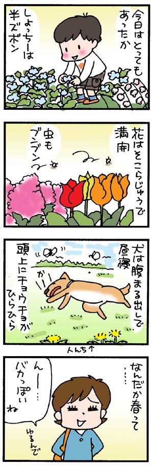 春が来た!