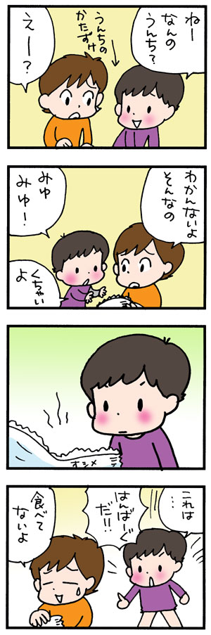 ハンバーグだ!