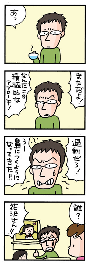 鼻につくオンナ